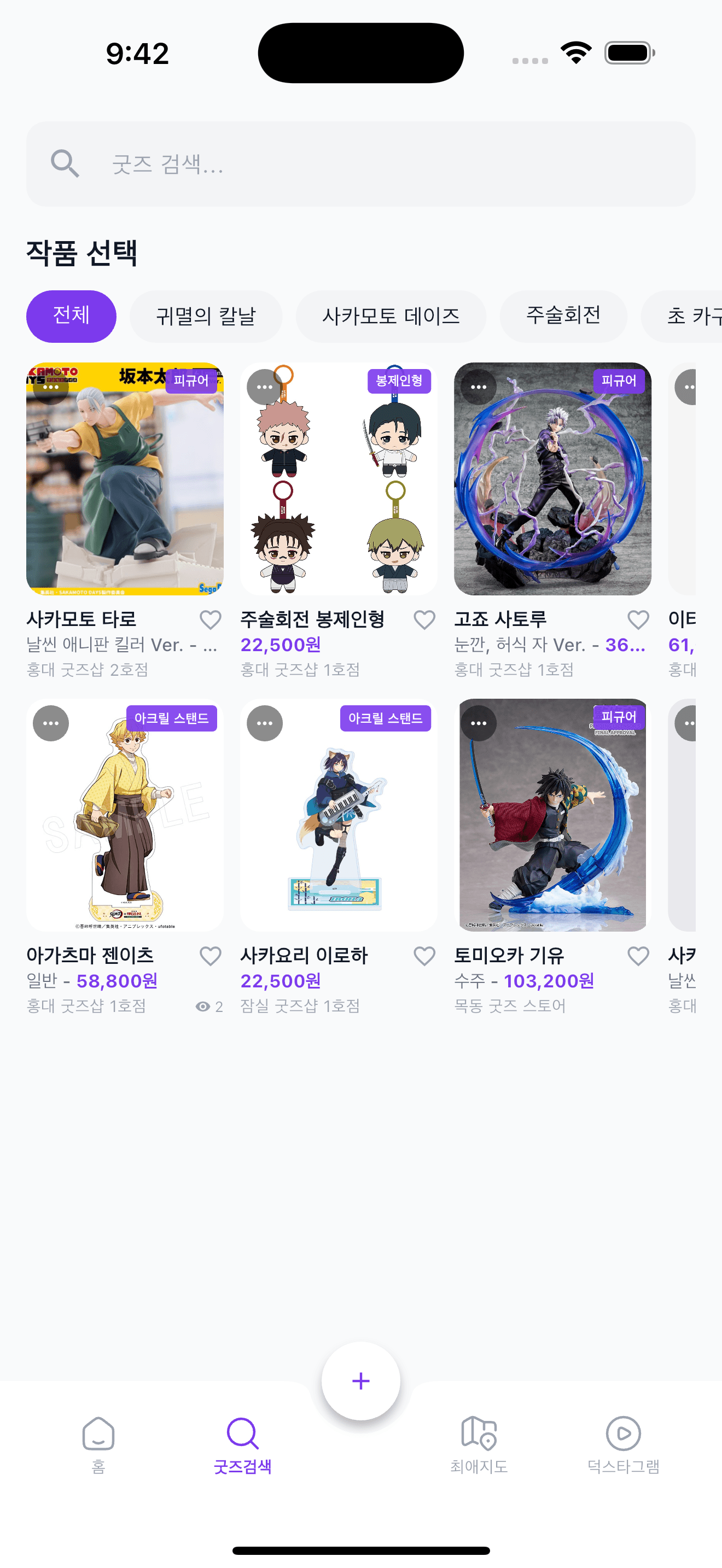 Aniway 굿즈검색 화면 스크린샷